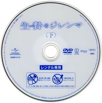 Amazon.co.jp: 生贄のジレンマ (下) [DVD] : 須賀健太, 竹富聖花
