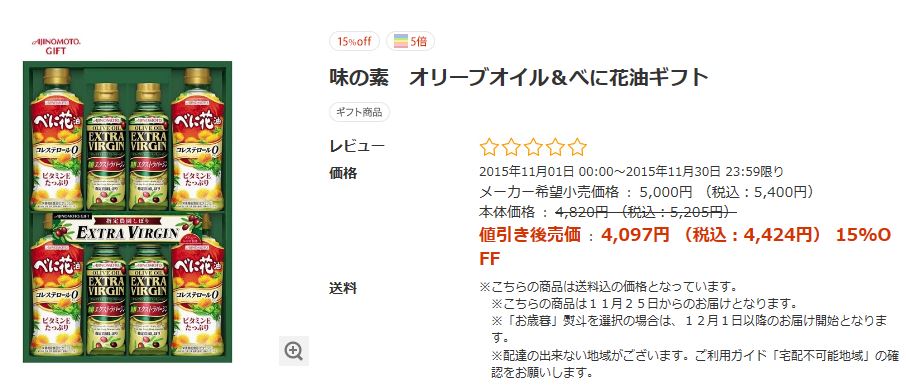 味の素　オリーブオイル＆べに花油ギフト