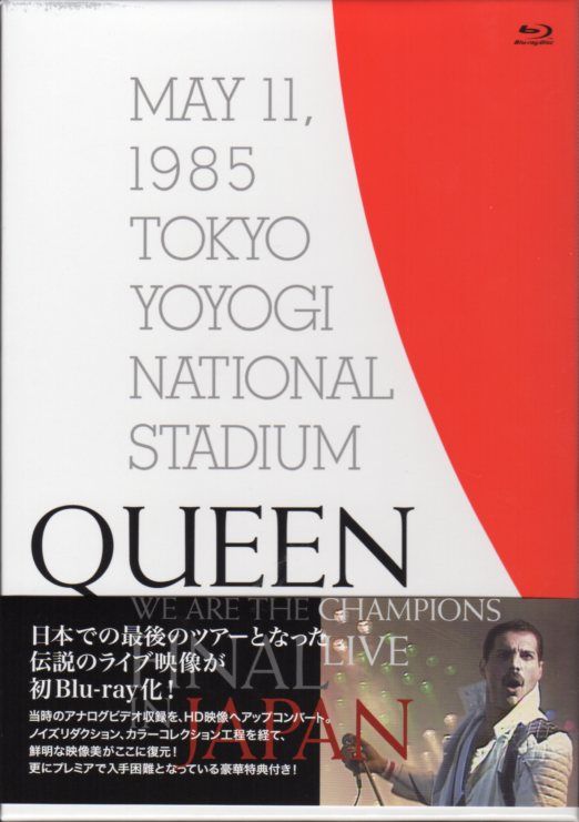 Blu-ray『QUEEN FINAL LIVE IN JAPAN』/2019年5月発売 | おじなみの