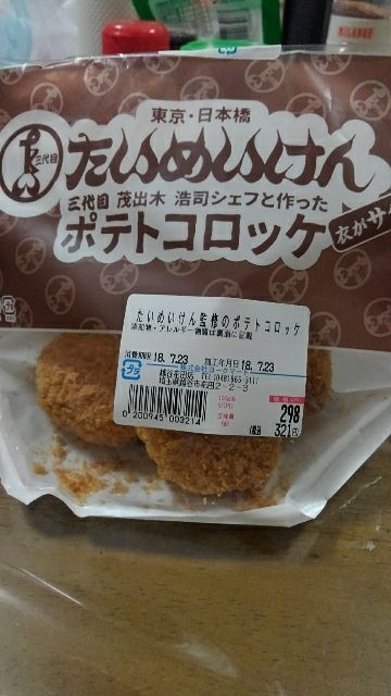 たいめいけん監修のポテトコロッケ ヨークマート越谷花田店 埼玉県越谷市 越谷市増森 ましもり のやまたけちゃんのブログ 楽天ブログ