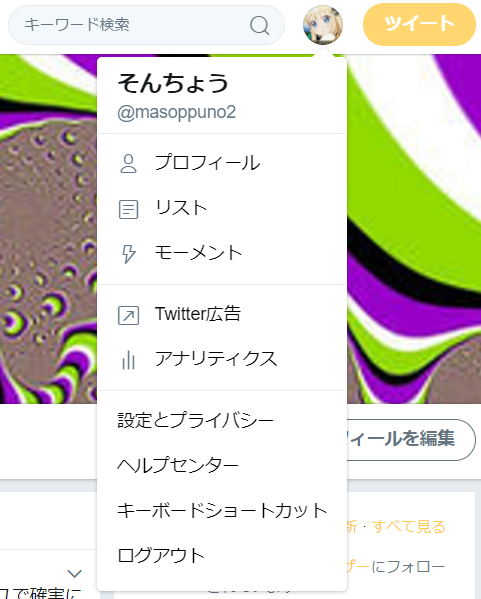 よくあるtwitterスパムとその解除の方法 そんちょ W のブログ 楽天ブログ