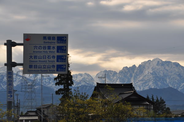 剱岳と道路標識