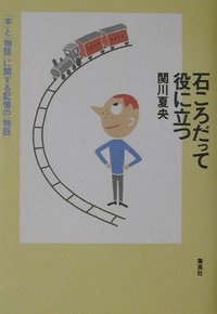 石ころ
