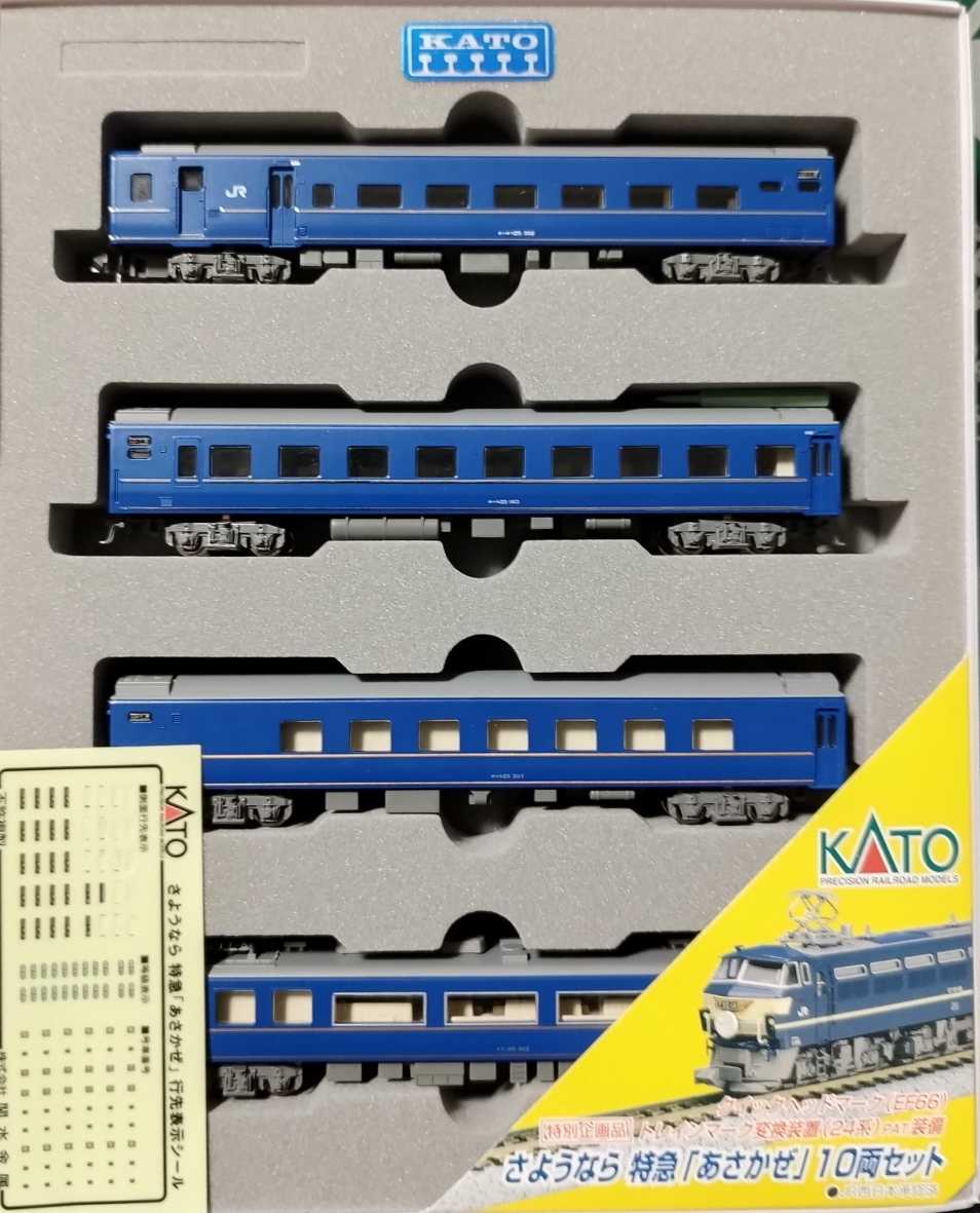 KATO 24系25型 さようならあさかぜセット | うなきちrail - 楽天ブログ