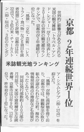 IMG_0003（京都２年連続１位）.jpg