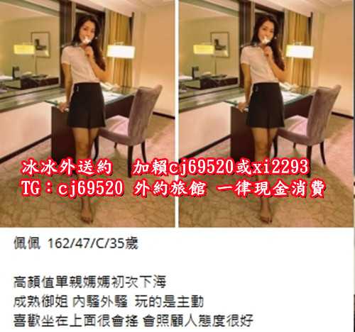 冰冰外送茶 瀨cj69520或賴xi2293台灣純本土茶妹兼職（全套服務）學生茶 空姐茶 麻豆茶 無套內射 人妻熟女 冰冰優質外送茶加賴