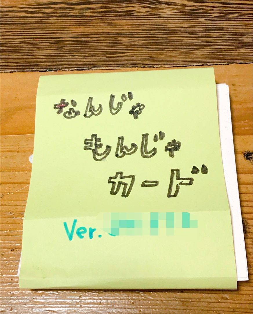 お家で遊ぼう カードゲーム ナンジャモンジャを自作 よめきゃん 嫁のキャンプ日記 楽天ブログ