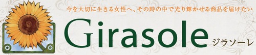ジラソーレ.jpg