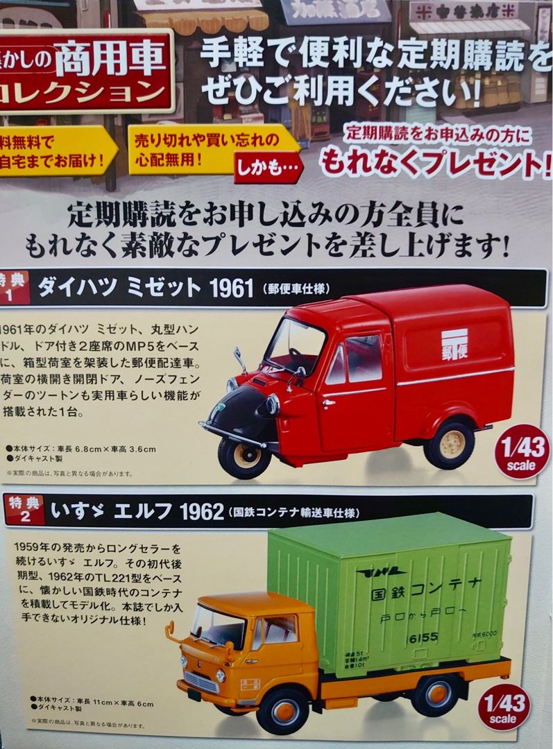 人気 懐かしの商用車コレクション 9台セット asakusa.sub.jp
