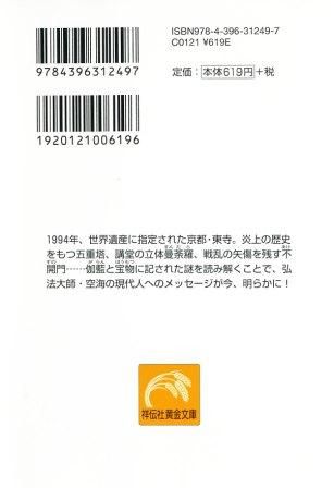 最高品質の 東寺宝荘厳院をひらいた鎌倉時代の僧 頼宝撰『身心本元鈔