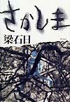 梁