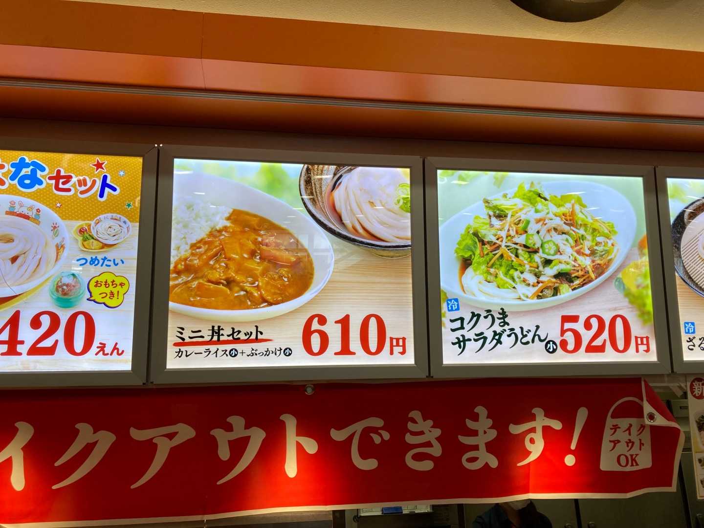 本日のさぬきうどん ミニ丼セット６1０円 はなまるうどん 埼玉県さいたま市北区櫛引町2 574 1 イオン大宮店 1f フードコート 本日のさぬき うどん 楽天ブログ