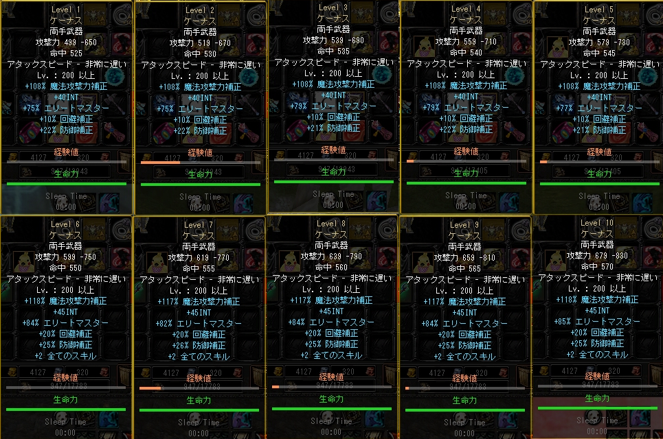 ケーナスLv01_Lv10