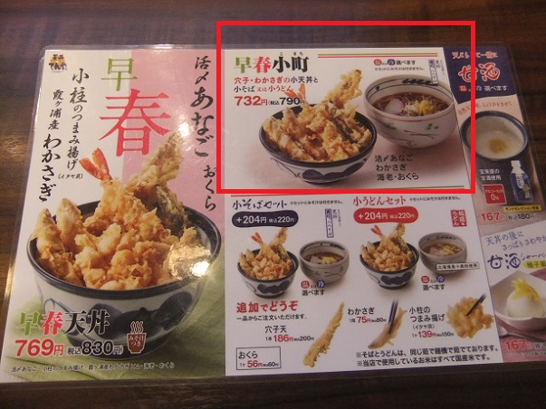 竹の塚６丁目・天丼てんやのＰＯＰ