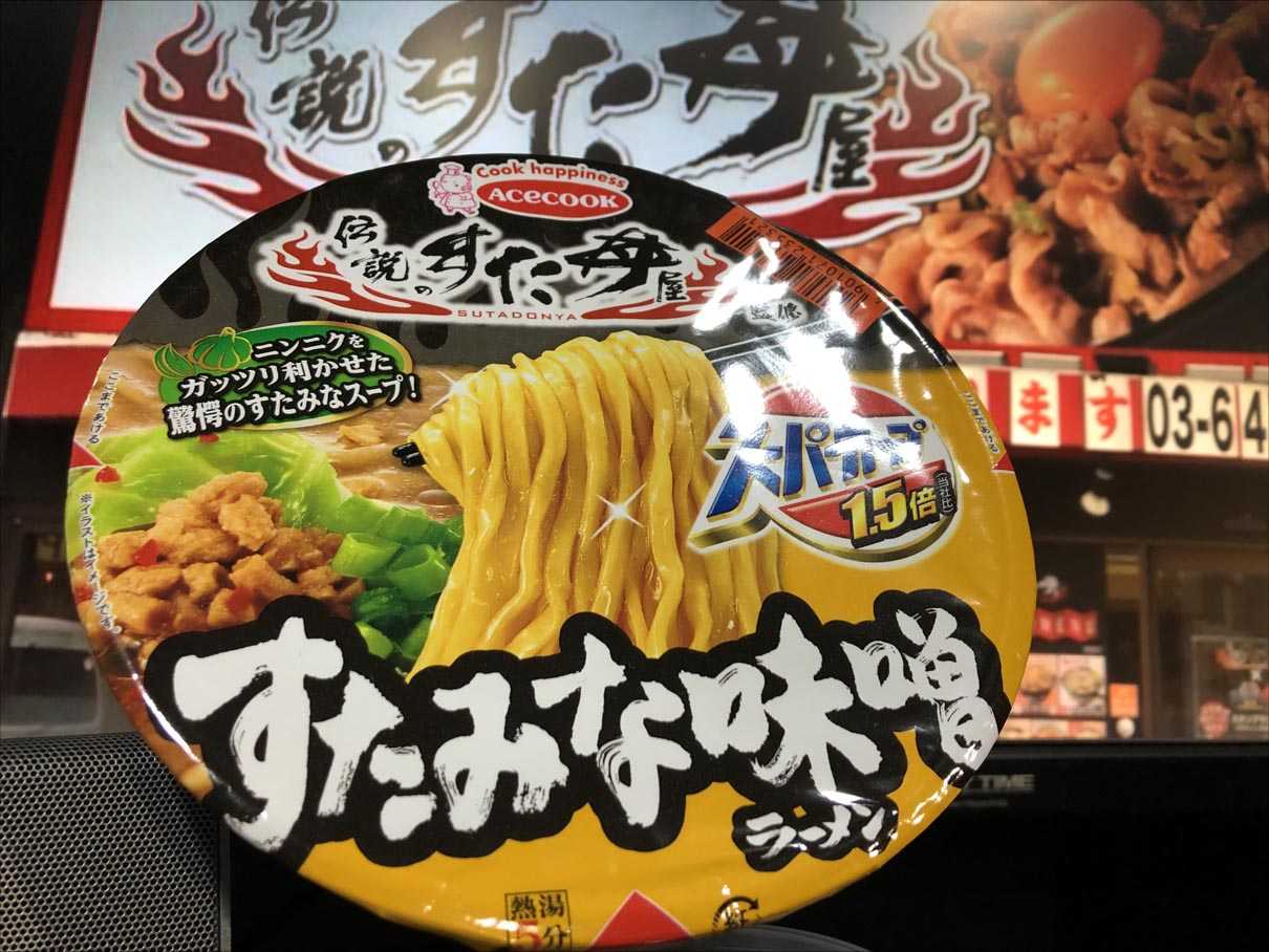 麺類大好き239 エースコック伝説のすた丼屋監修すたみな味噌ラーメン Skytimeの好きなモノ 楽天ブログ