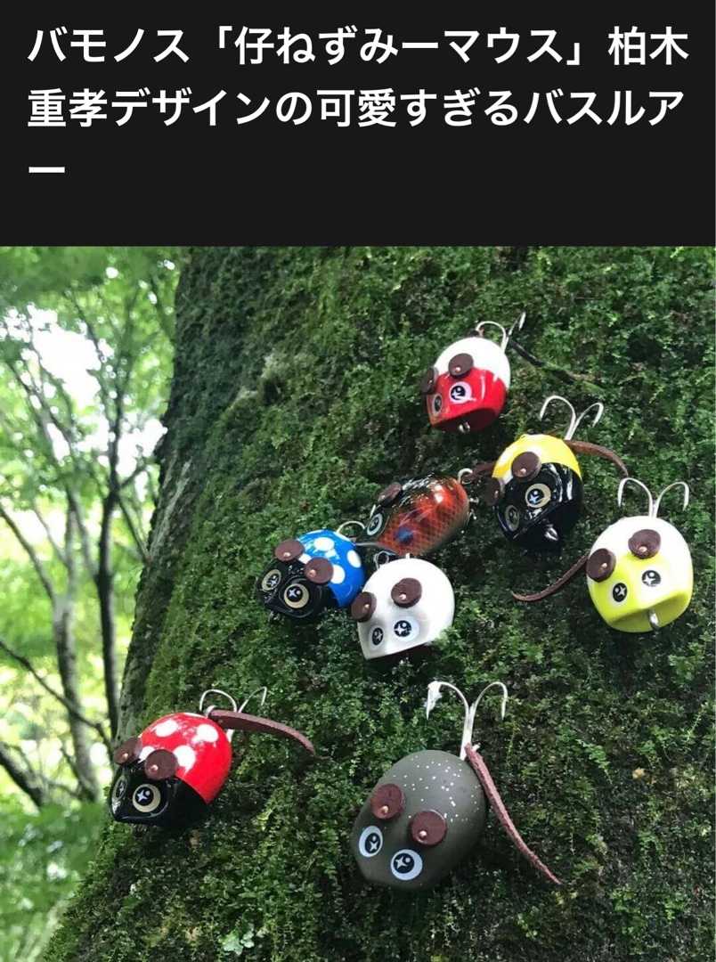 バモノス ネズミマウス｜フィッシング