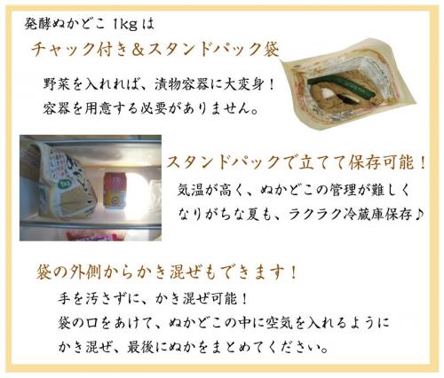 発酵ぬか床1