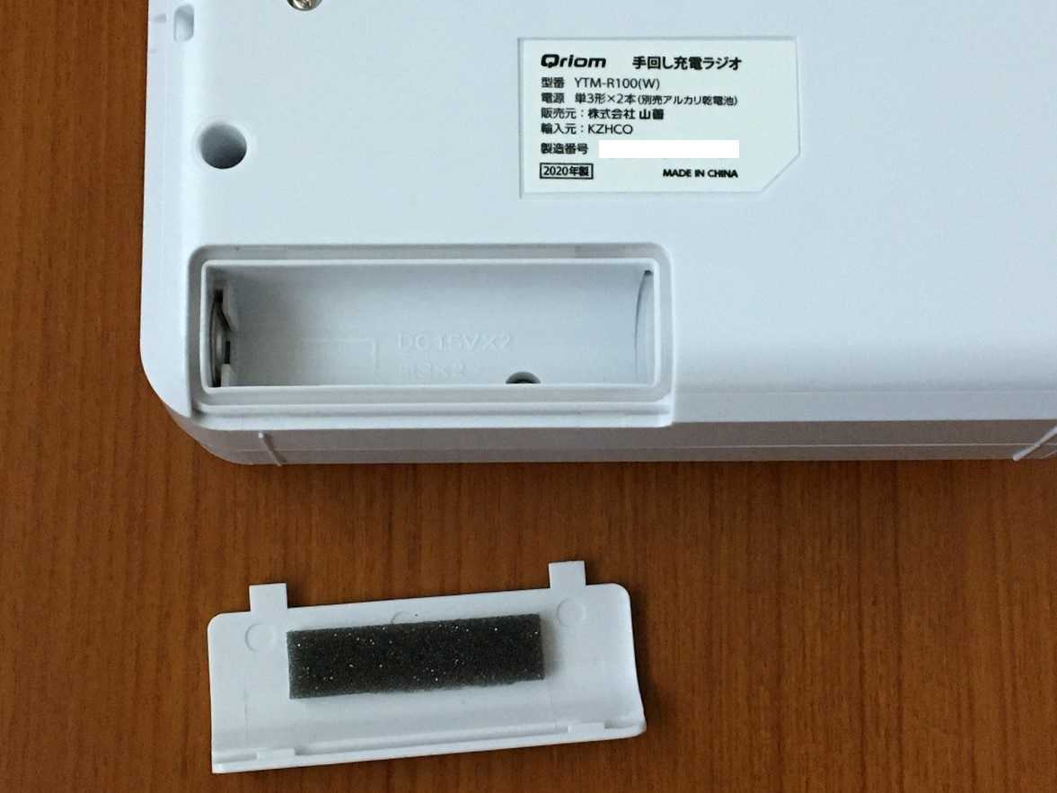 YAMAZEN YTM-R100（長期保管型手回し充電ラジオ） | ひとりごと程度の