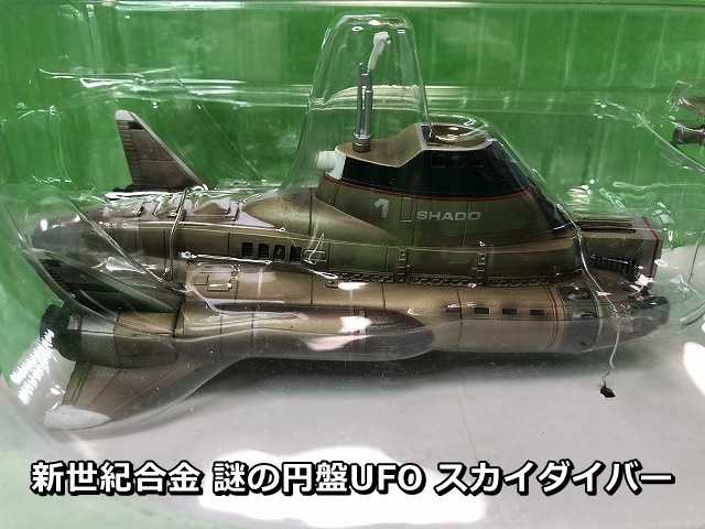 美品]新世紀合金 謎の円盤UFO スカイダイバー | ns2.psht.or.id