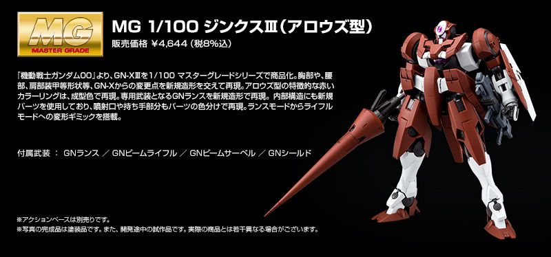 MG 1/100 ジンクスIII （アロウズ型） | あとすの過疎ブログ - 楽天