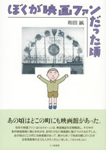 和田