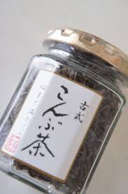 古式こんぶ茶