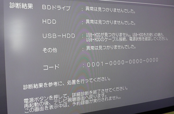 DMR-BRZ1000の詳細診断画面