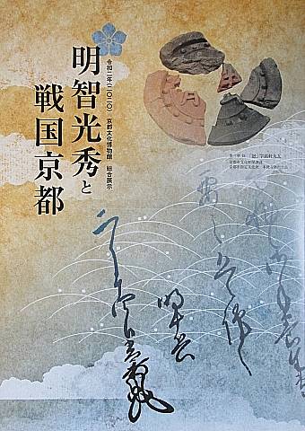 観照 京都文化博物館特別企画展 祇園祭 ○京都の夏を彩る祭礼○ と総合