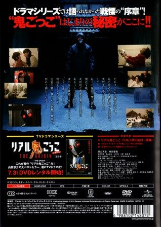 1404 リアル鬼ごっこ ジ オリジン 序章 ｂ級映画ジャケット美術館 楽天ブログ