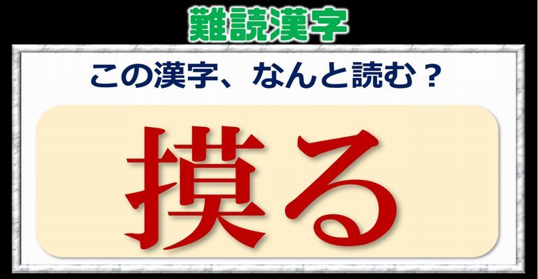 難読漢字 漢検準1級レベルの難しい漢字問題 25問 子供から大人まで動画で脳トレ 楽天ブログ