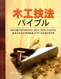 木工