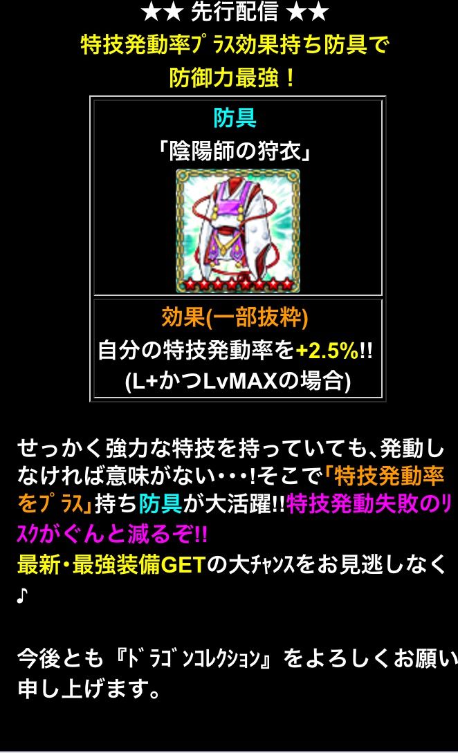 ドラゴンコレクション の記事一覧 太陽to月toドラコレ 楽天ブログ