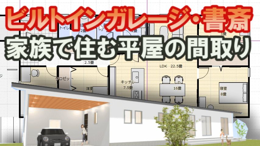 家で仕事ができる書斎のある平屋の間取り 家づくりブログ 楽天ブログ