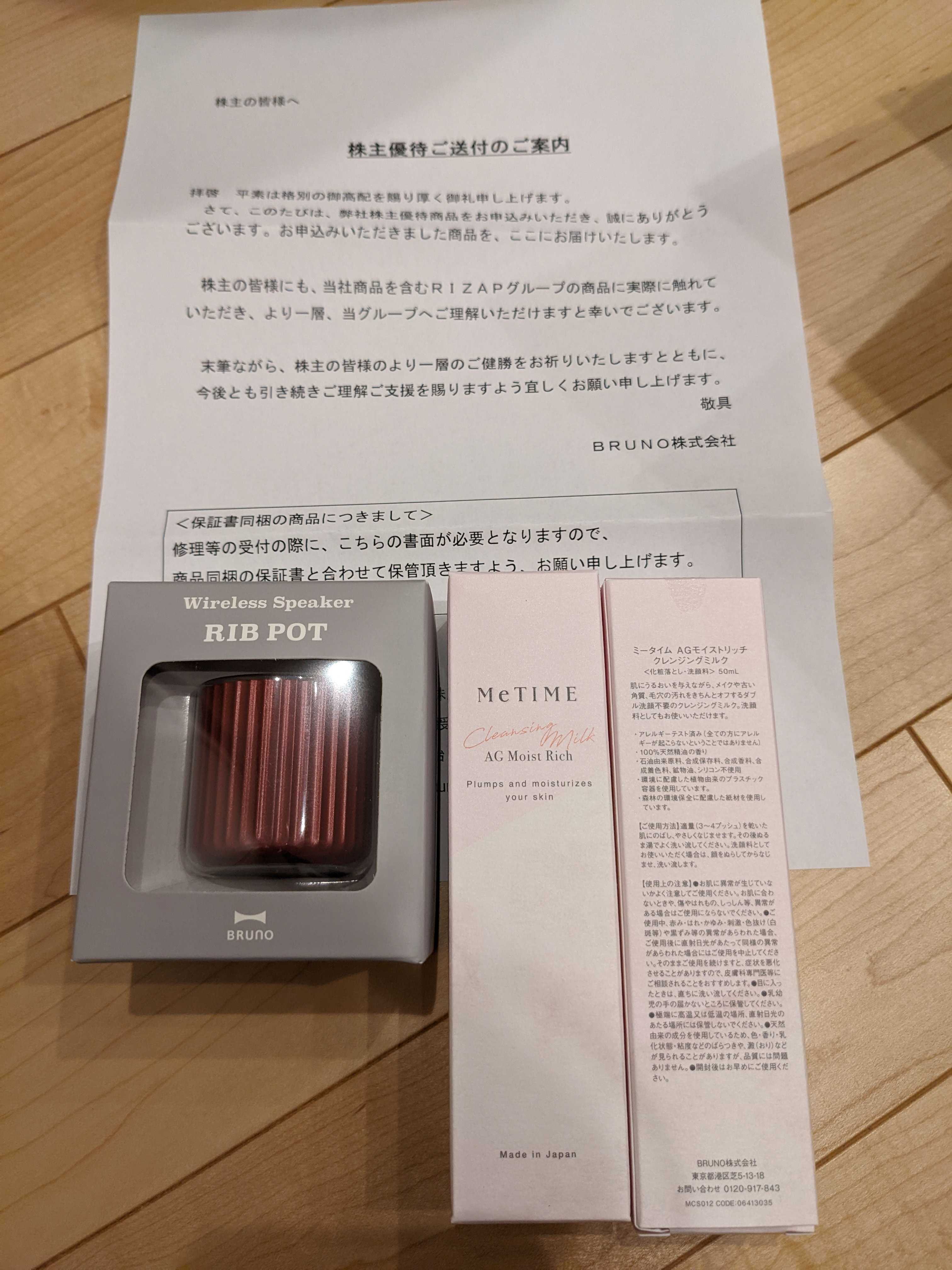 2022年3月分BRUNOの株主優待品到着〜ブルートゥース防水 2022年3月分BRUNOの株主優待品到着〜ブルートゥース防水