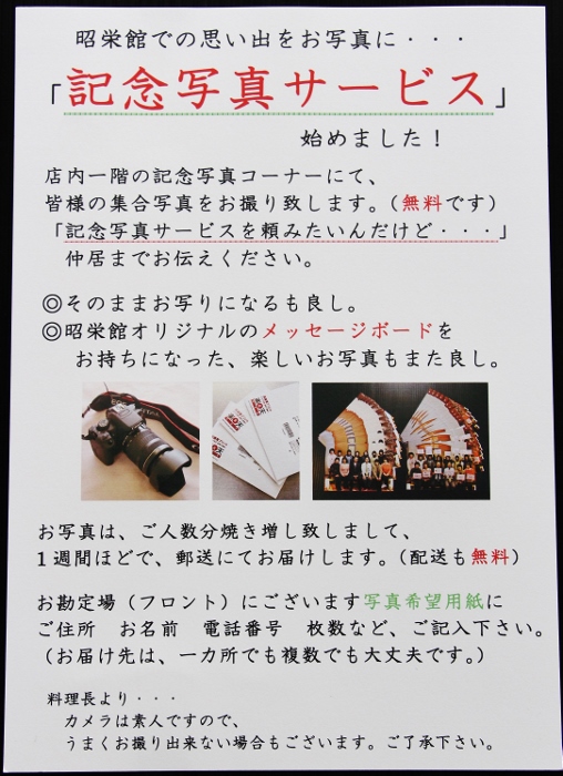 記念写真無料サービス.jpg