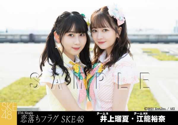 SKE48『恋落ちフラグ』楽天ブックス限定特典（井上瑠夏、江籠裕奈）