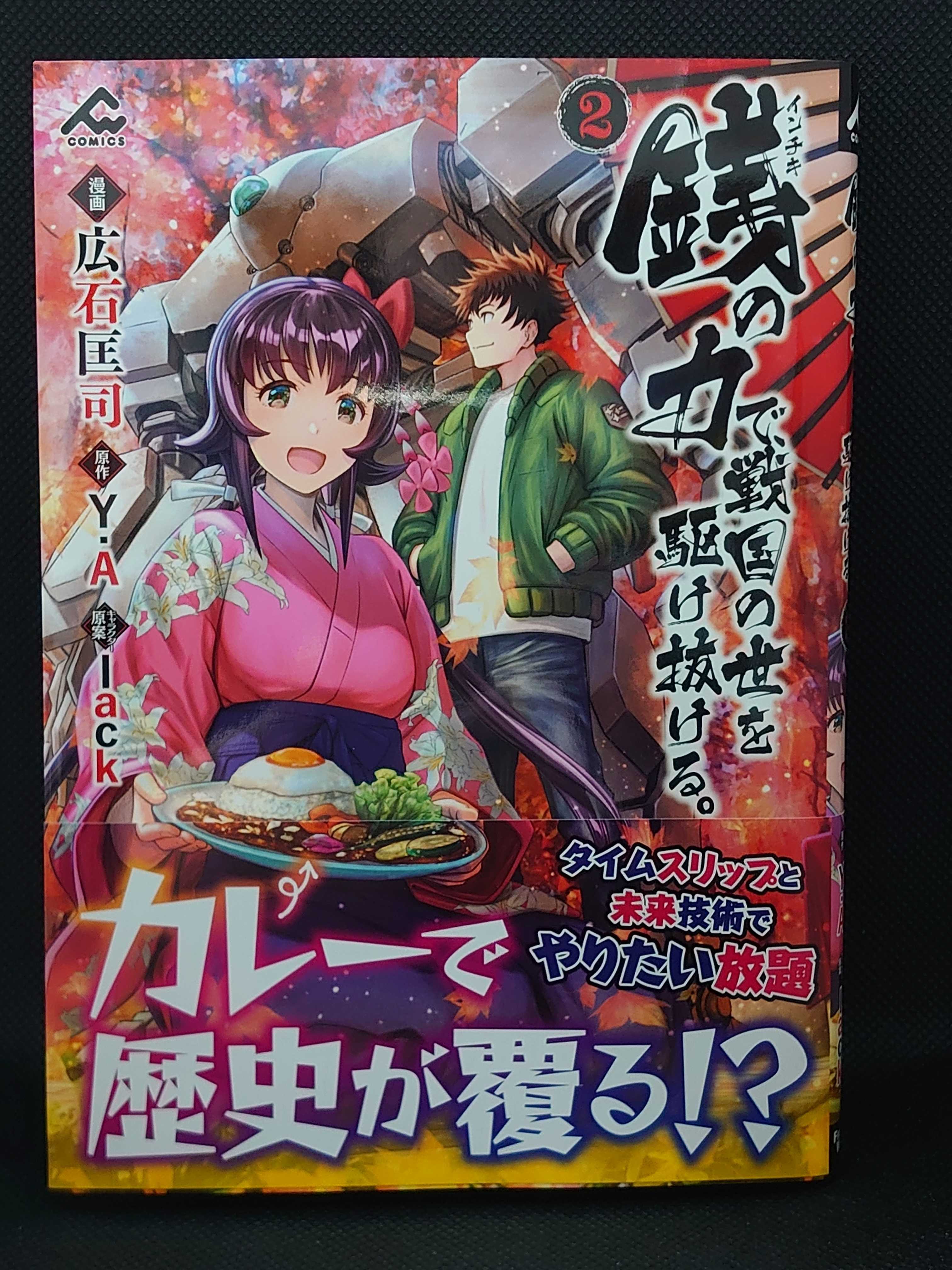 今日の１冊 ６６９日目 銭 インチキ の力で 戦国の世を駆け抜ける 異世界ジャーニー どうしても行きたい 楽天ブログ