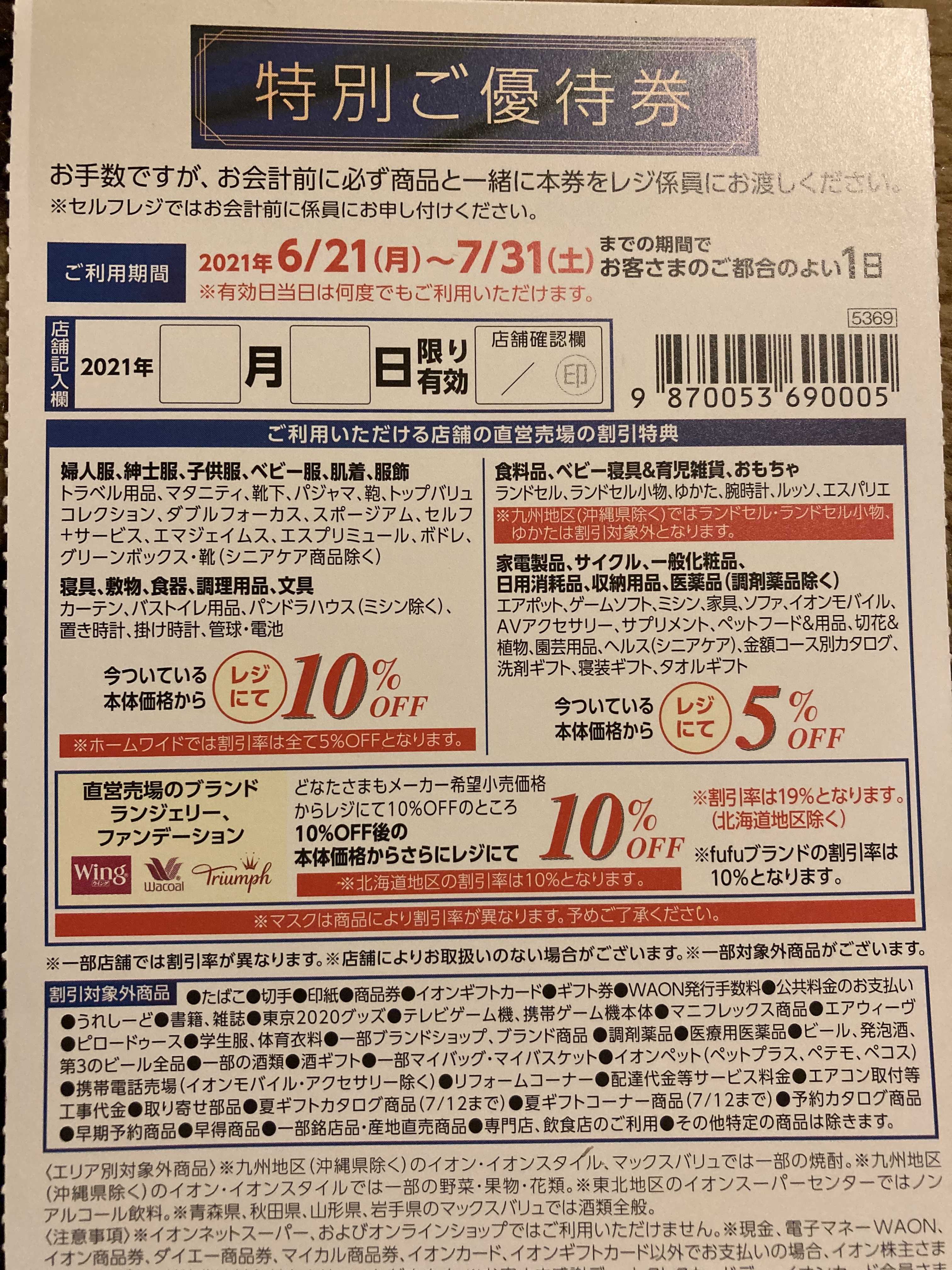 イオン議決権行使のお礼 | 仕事しなくても田舎なら生きていけるので、やりたいことしかしないことに決めました。 - 楽天ブログ