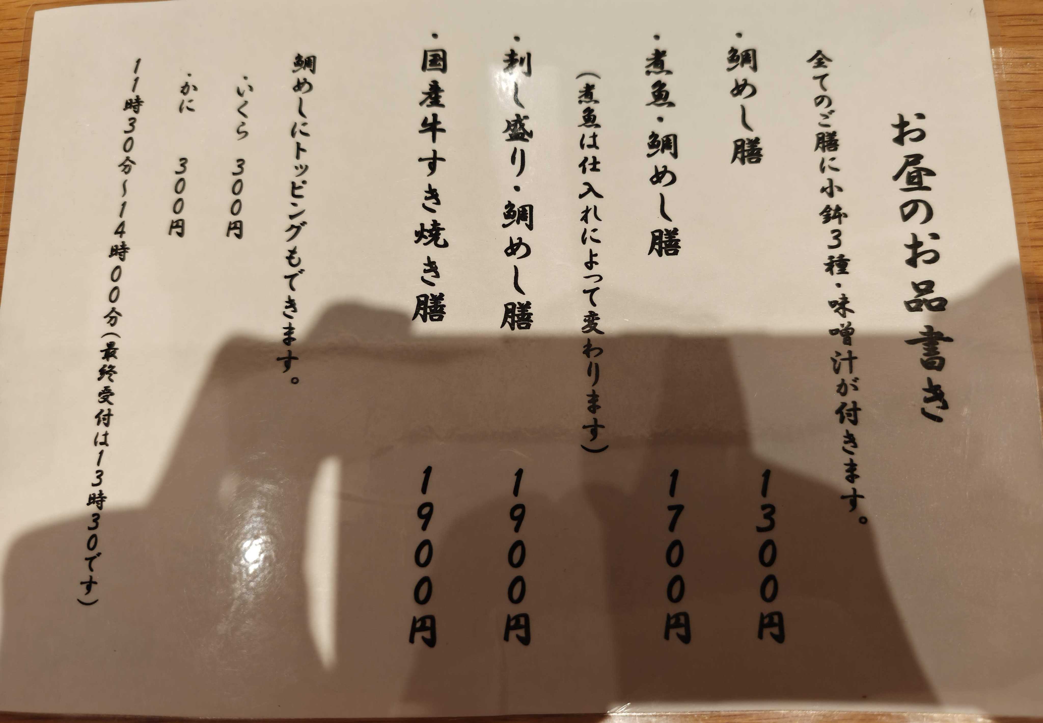魚菜由良 雑魚亭 虎ノ門ヒルズランチ　メニュー