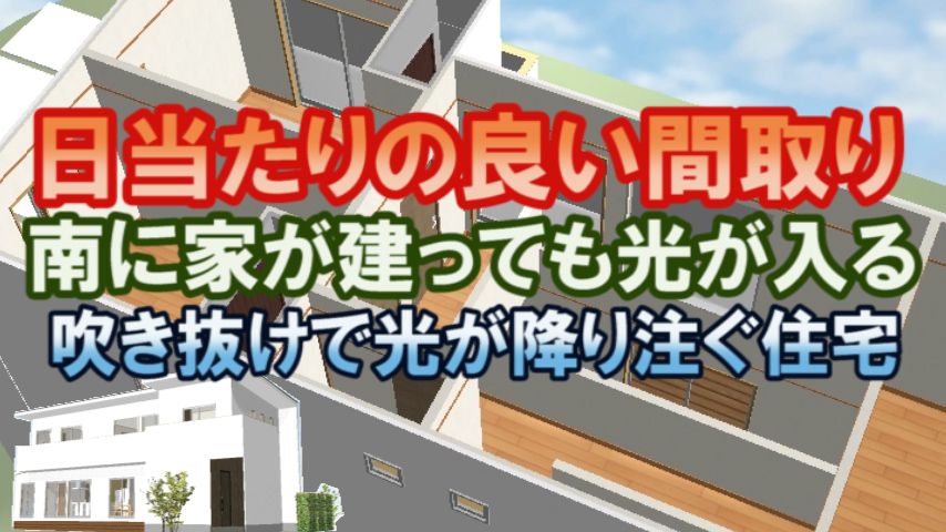 吹き抜けから光が降り注ぐ日当たりの良い間取り図 家づくりブログ 楽天ブログ