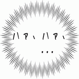 ハァハァ.gif