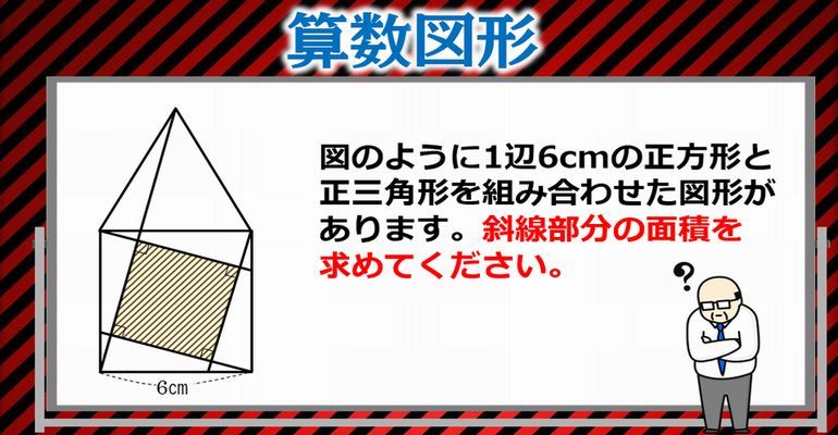 算数図形 どう解きますか 正三角形と正方形の組み合わせ問題 子供から大人まで動画で脳トレ 楽天ブログ