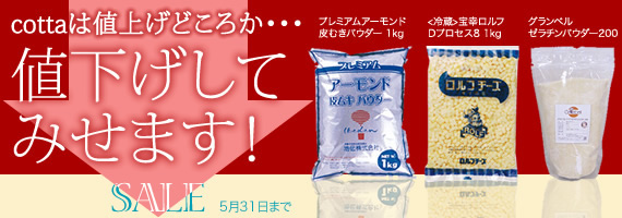 値下げ.jpg