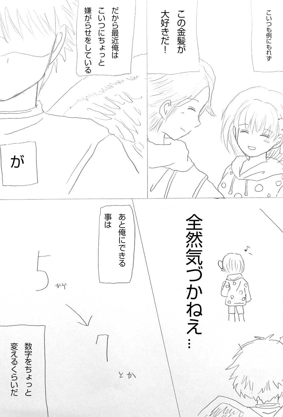 ガーディアン エンジェル 漫画3p目 さゆ3339のブログ 楽天ブログ