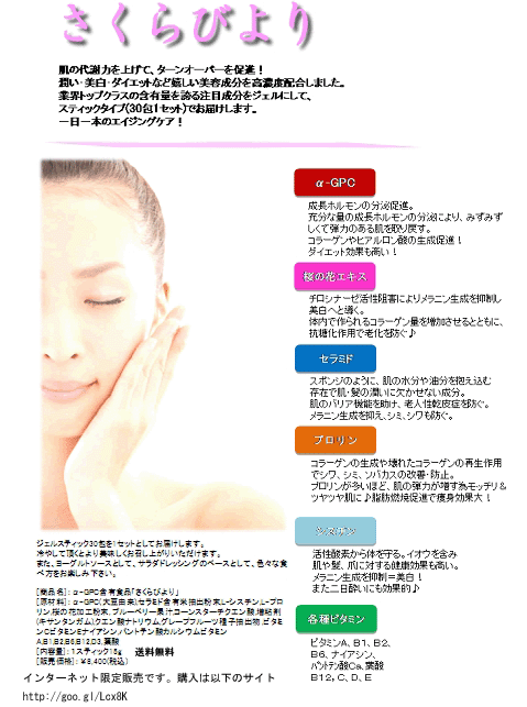 さくらびより成分