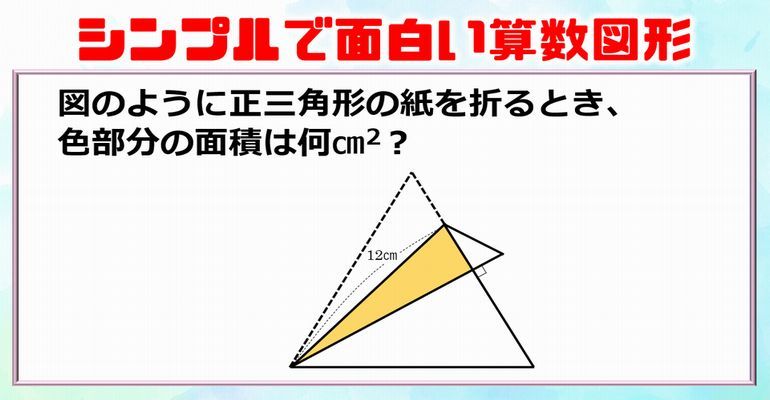 中学入試 シンプルだけど少し悩む正三角形の面白問題 子供から大人まで動画で脳トレ 楽天ブログ