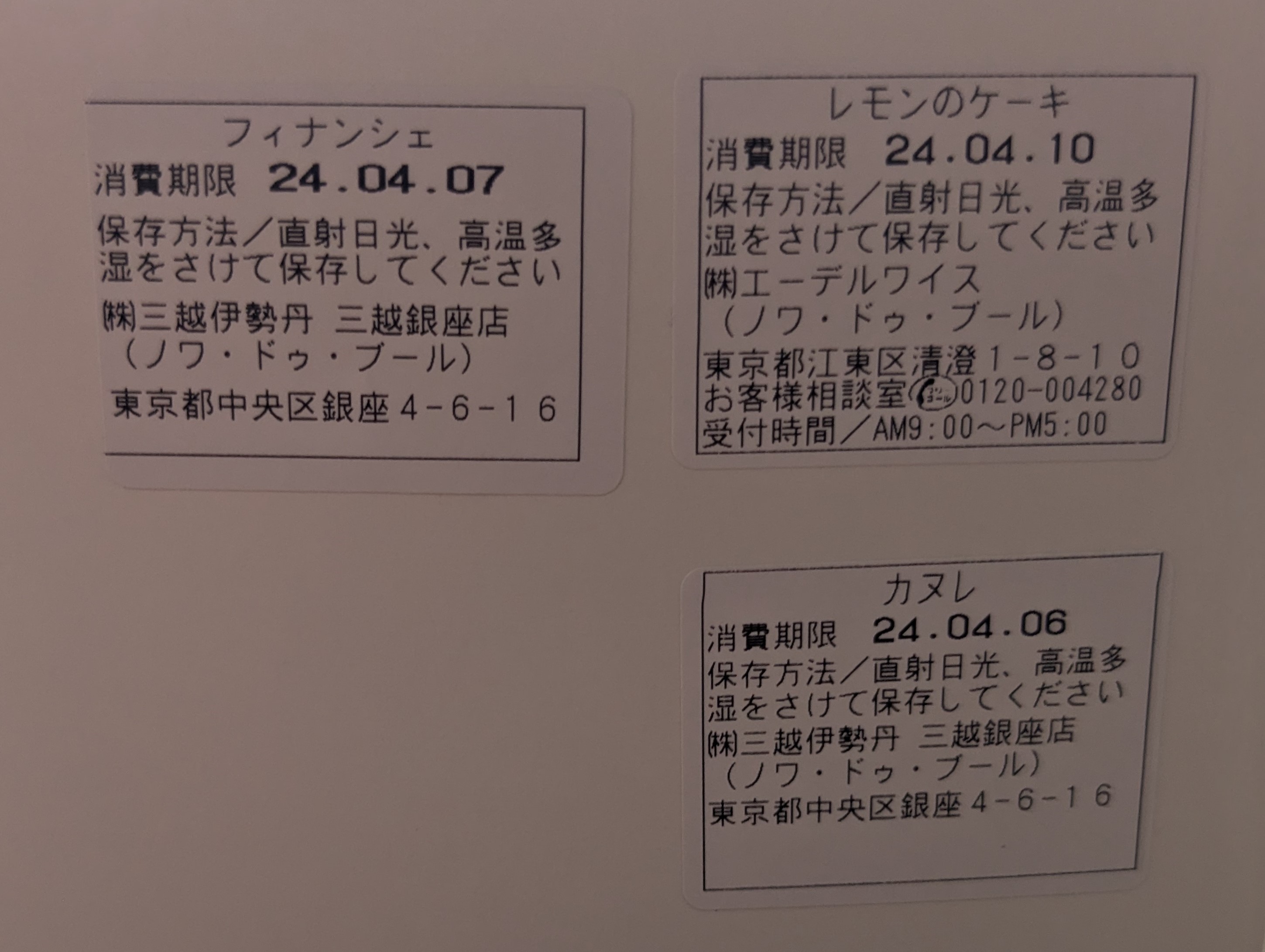 ノワドブール 銀座三越店 フィナンシェ・レモンケーキ・カヌレの消費期限