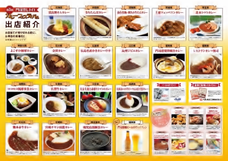 カレーフェスタ・２