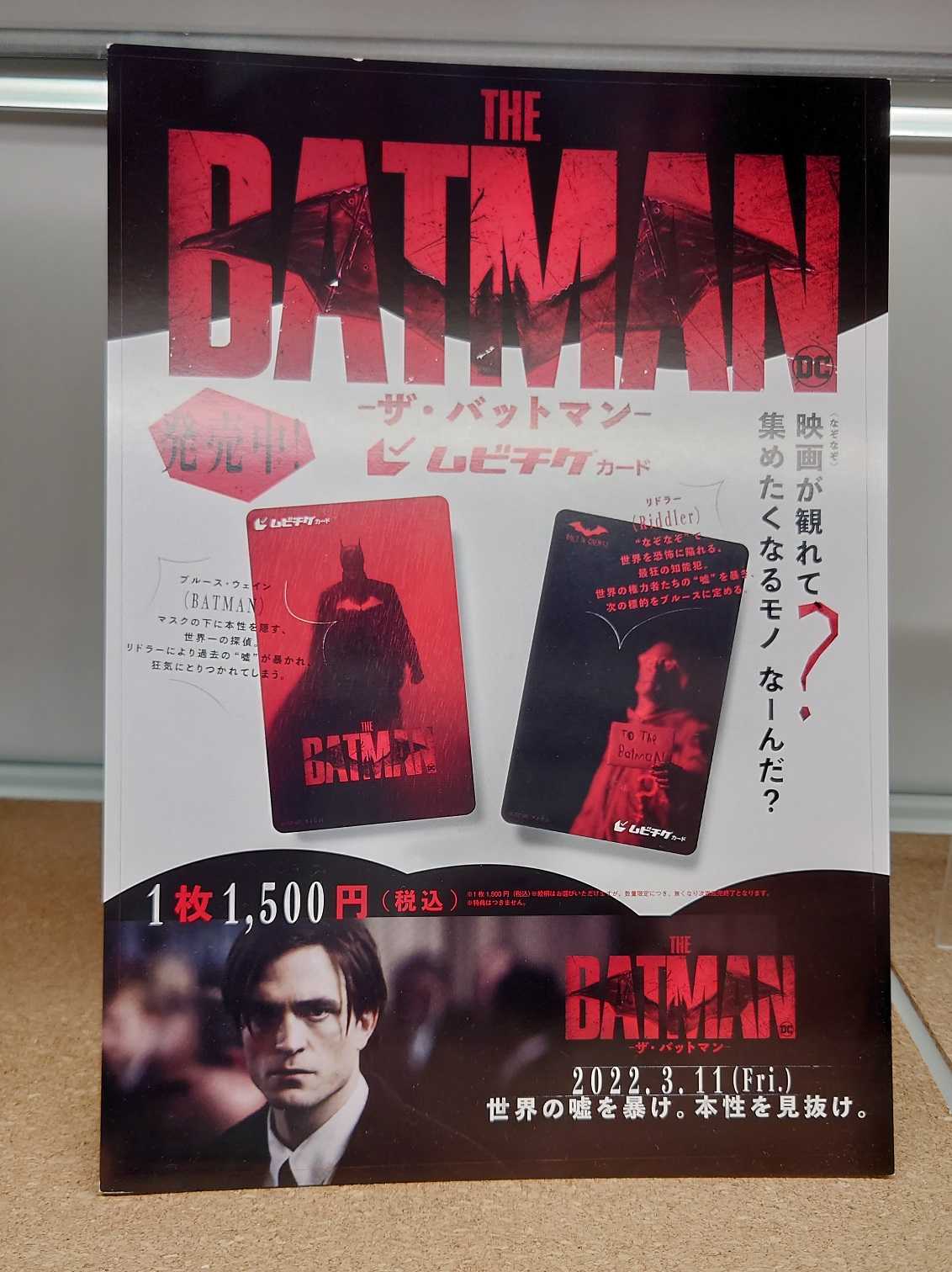IMAX入場者特典 『THE BATMAN ザ・バットマン』 IMAXポスターA3片面