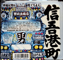 男前豆腐.jpg